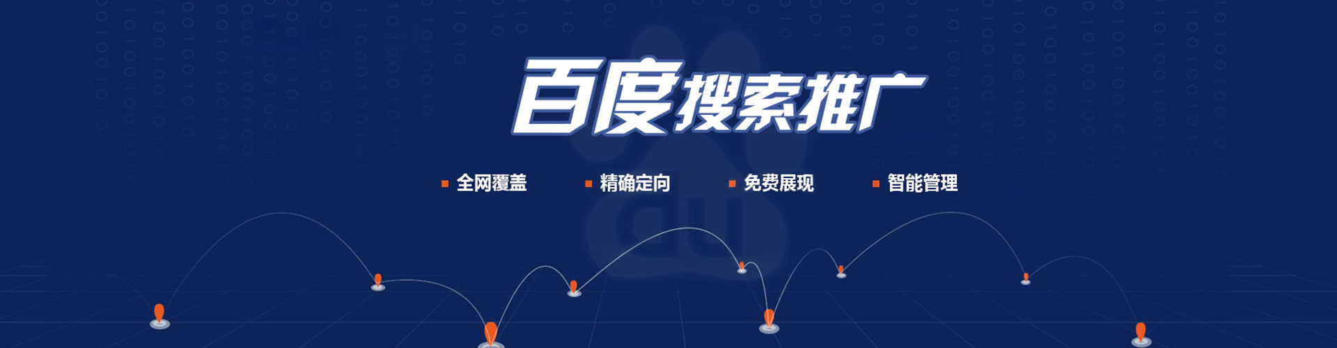 福山百度代理开户